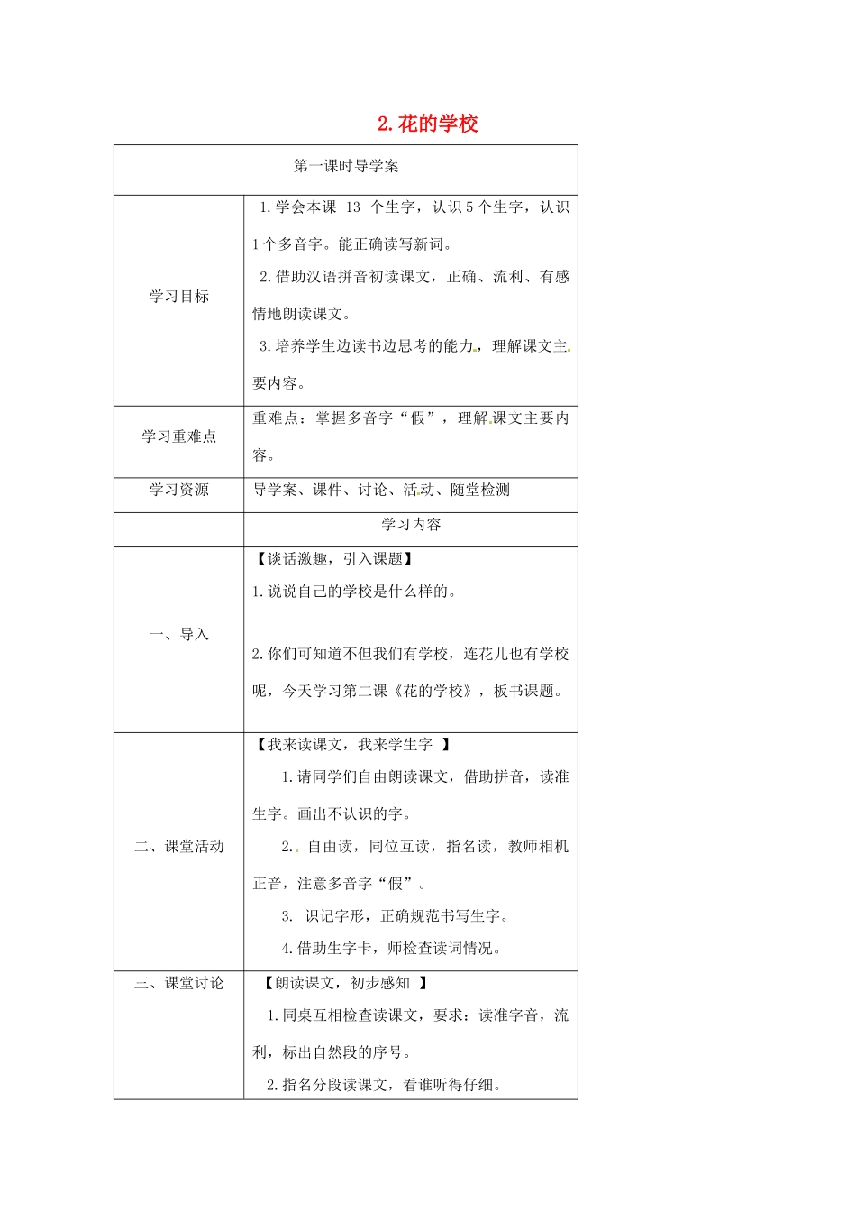 》（第1课时）导学案 新人教版-新人教版小学三年级上册语文学案_第1页