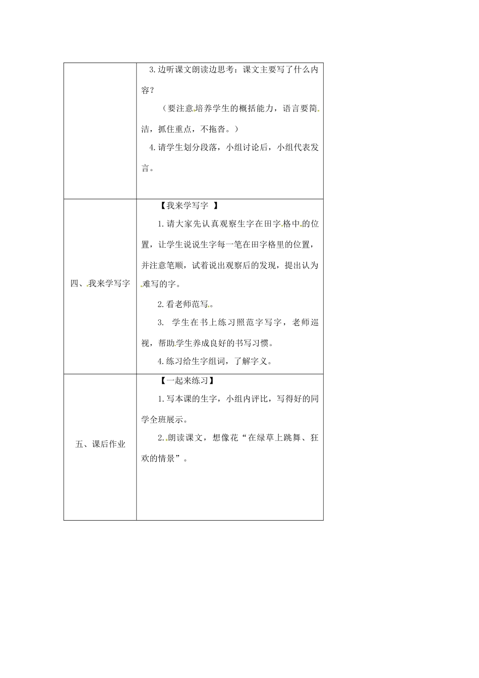 》（第1课时）导学案 新人教版-新人教版小学三年级上册语文学案_第2页