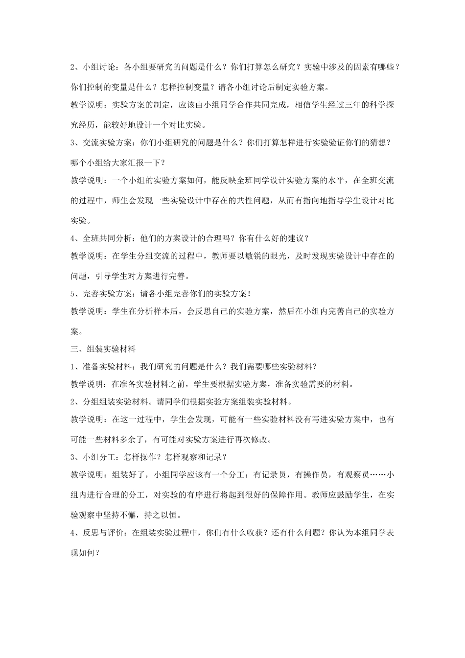 2014年秋六年级科学上册 在实验中探秘教案 大象版_第2页