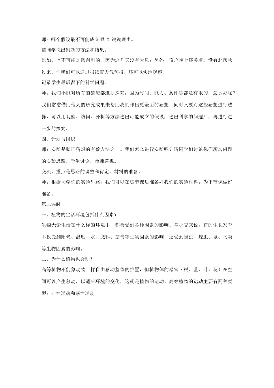2014年秋六年级科学上册 植物角里的科学问题教案 大象版_第2页