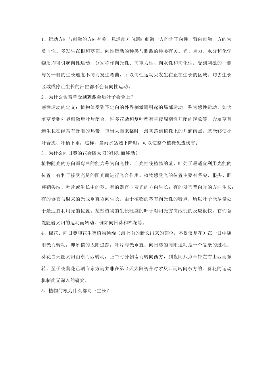 2014年秋六年级科学上册 植物角里的科学问题教案 大象版_第3页