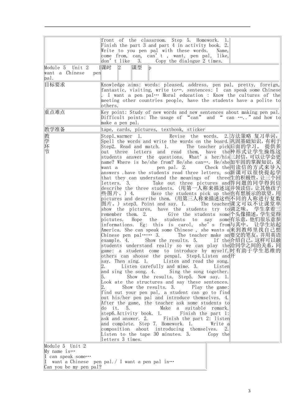 2014秋六年级英语上册 Module 5 Unit 1 Unit 1 Can I write to her教案2 外研版（一起）_第3页
