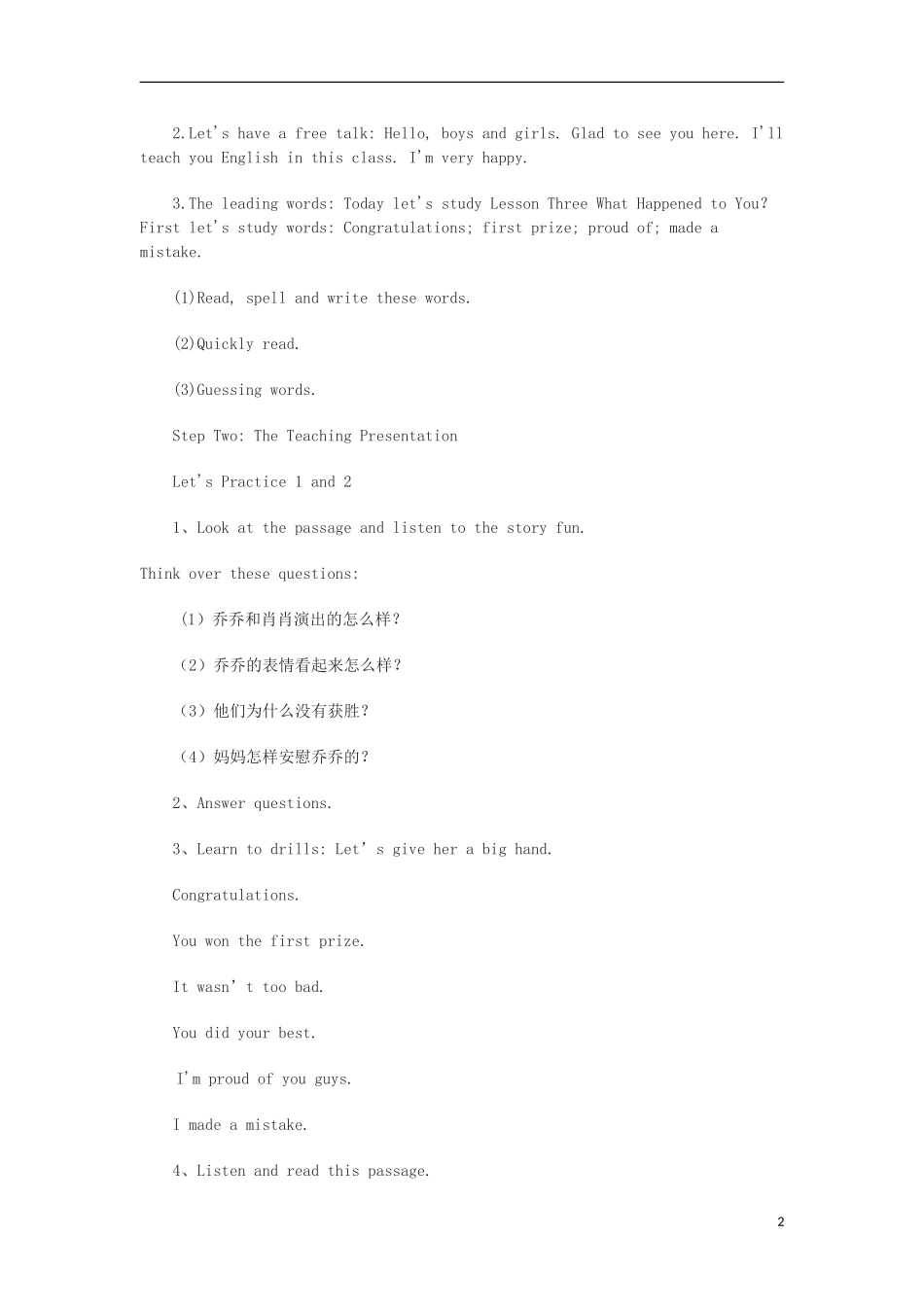 【金识源】2014四年级英语上册 Module 9 unit 1 What happened to you教学设计1 外研版（一起）_第2页