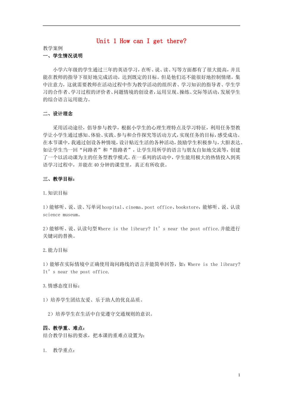 2014年秋六年级英语上册 Unit1 How can I get there教案 人教PEP_第1页