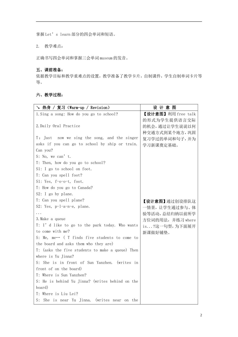 2014年秋六年级英语上册 Unit1 How can I get there教案 人教PEP_第2页