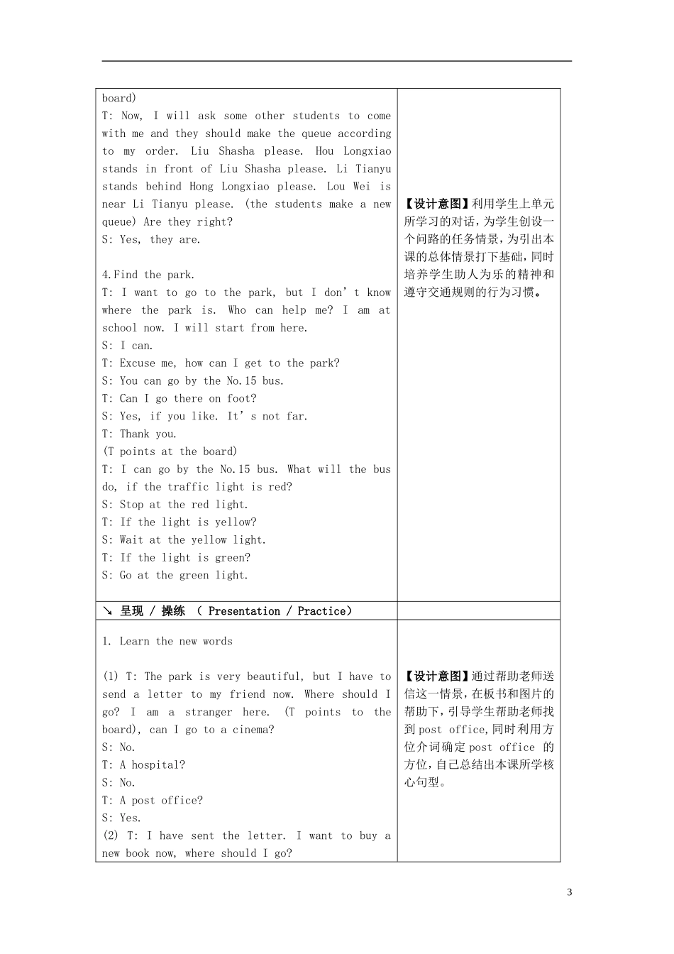 2014年秋六年级英语上册 Unit1 How can I get there教案 人教PEP_第3页