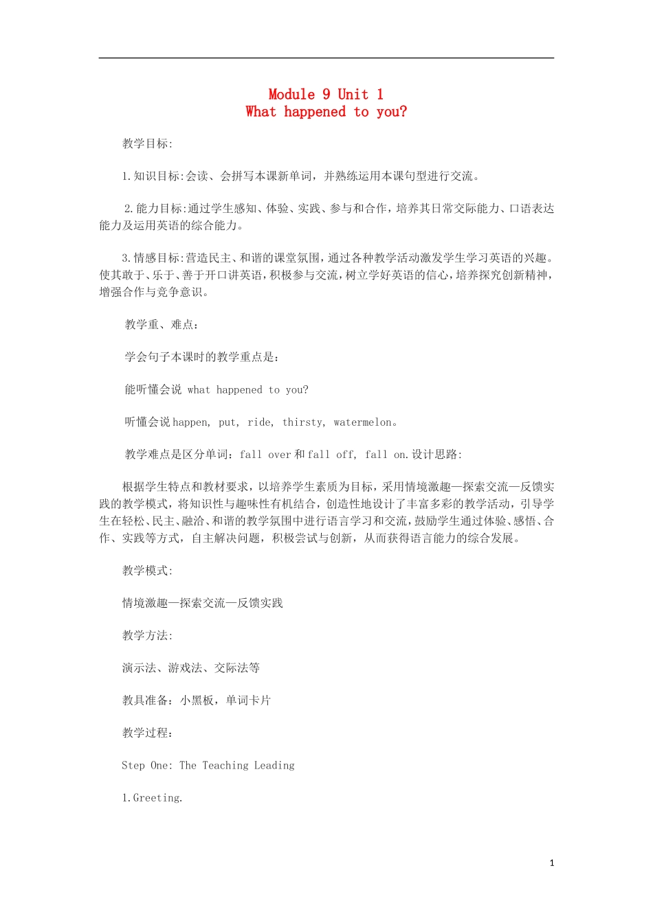 【金识源】2014四年级英语上册 Module 9 unit 1 What happened to you教学设计2 外研版（一起）_第1页