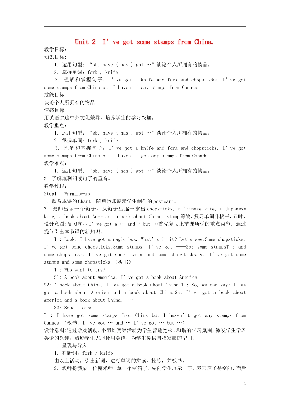 2014秋六年级英语上册 Module 6 Unit 2 I’ve got a stamp from China教案 外研版（三起）_第1页