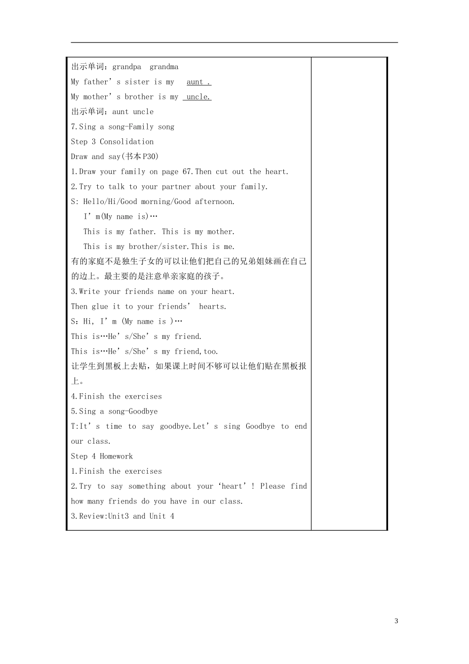 2014年秋三年级英语上册 Project1 My family and friends教案 译林版_第3页