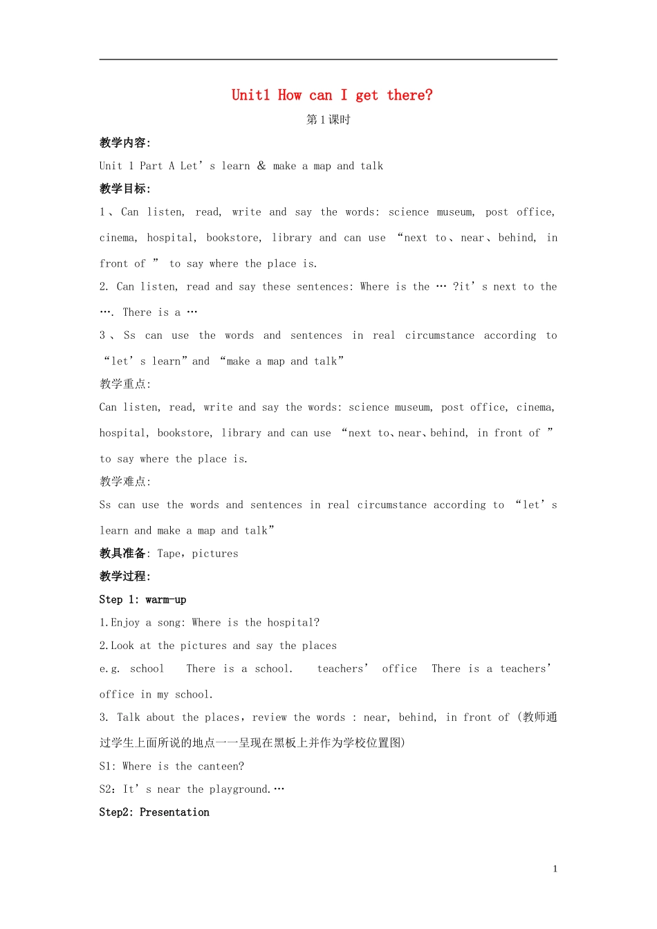 2014年秋六年级英语上册 Unit1 How can I get there教学设计1 （新版）人教PEP_第1页