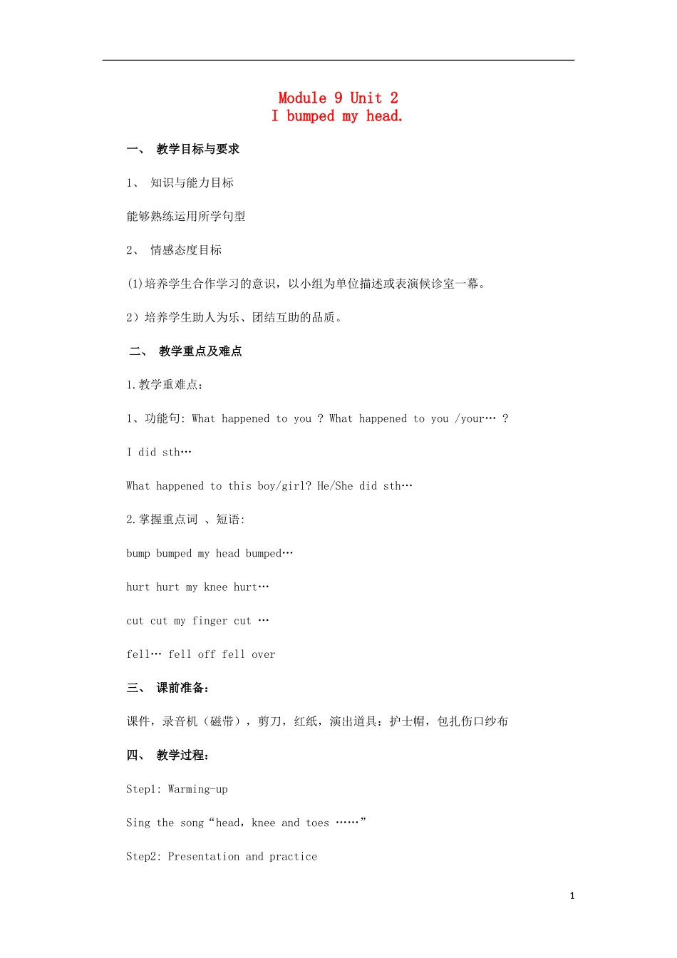【金识源】2014四年级英语上册 Module 9 unit 2 I bumped my head教学设计1 外研版（一起）_第1页