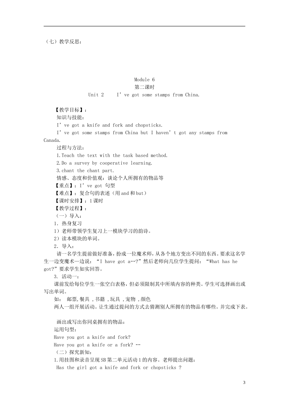 2014秋六年级英语上册 Module 6教案 外研版（三起）_第3页