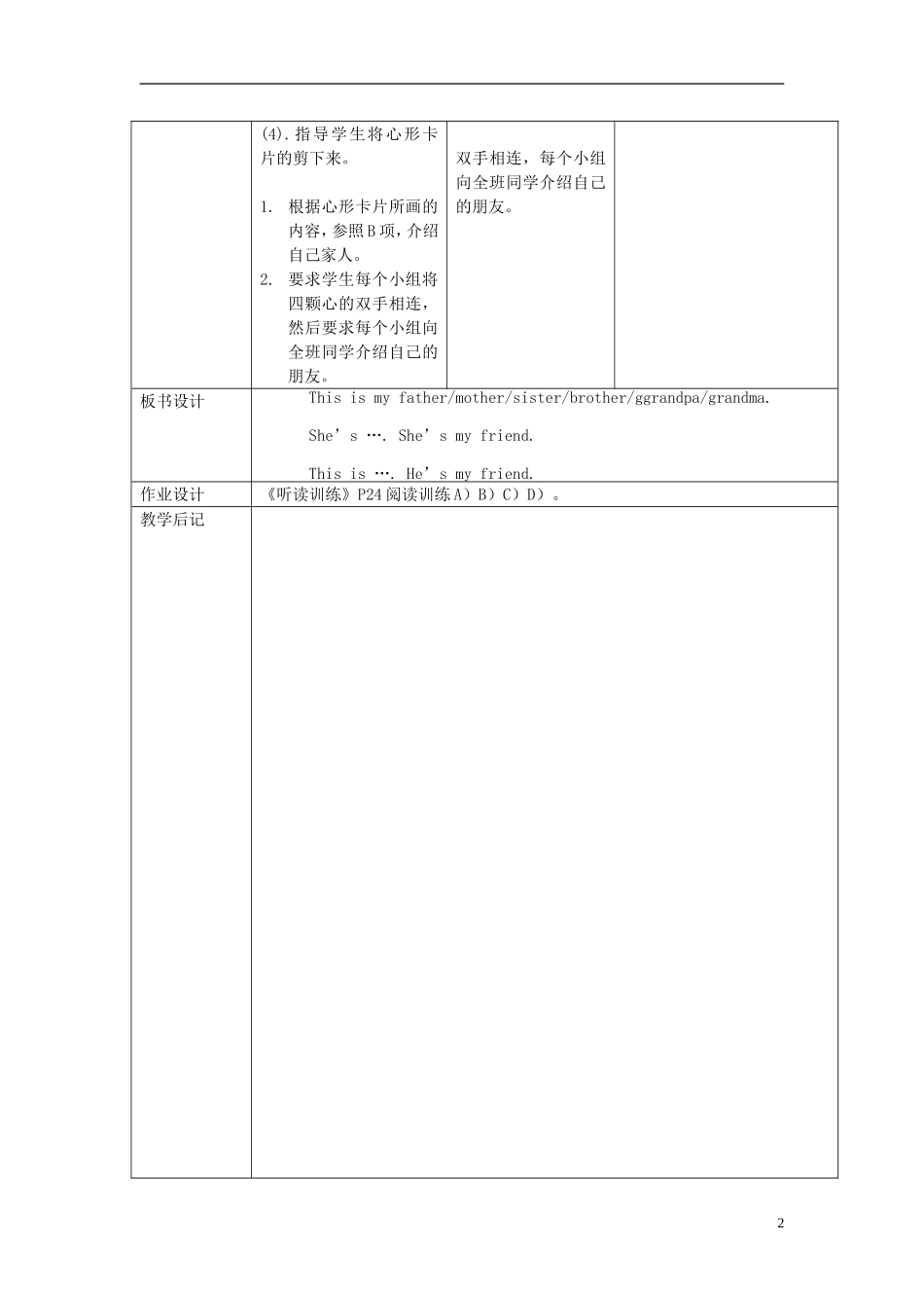 2014年秋三年级英语上册 Project1 My family and friends教案1 译林版_第2页