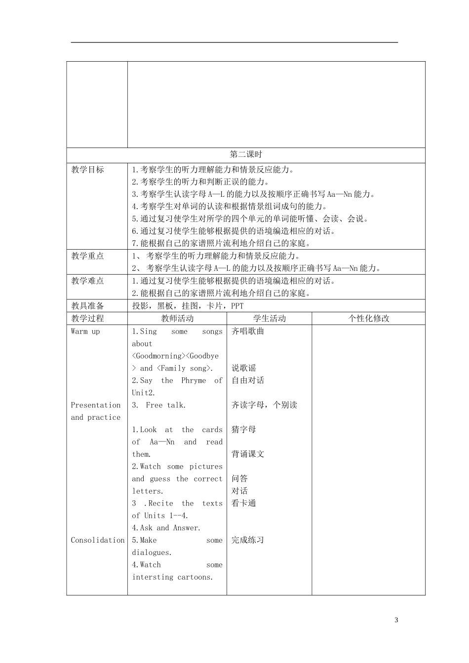 2014年秋三年级英语上册 Project1 My family and friends教案1 译林版_第3页