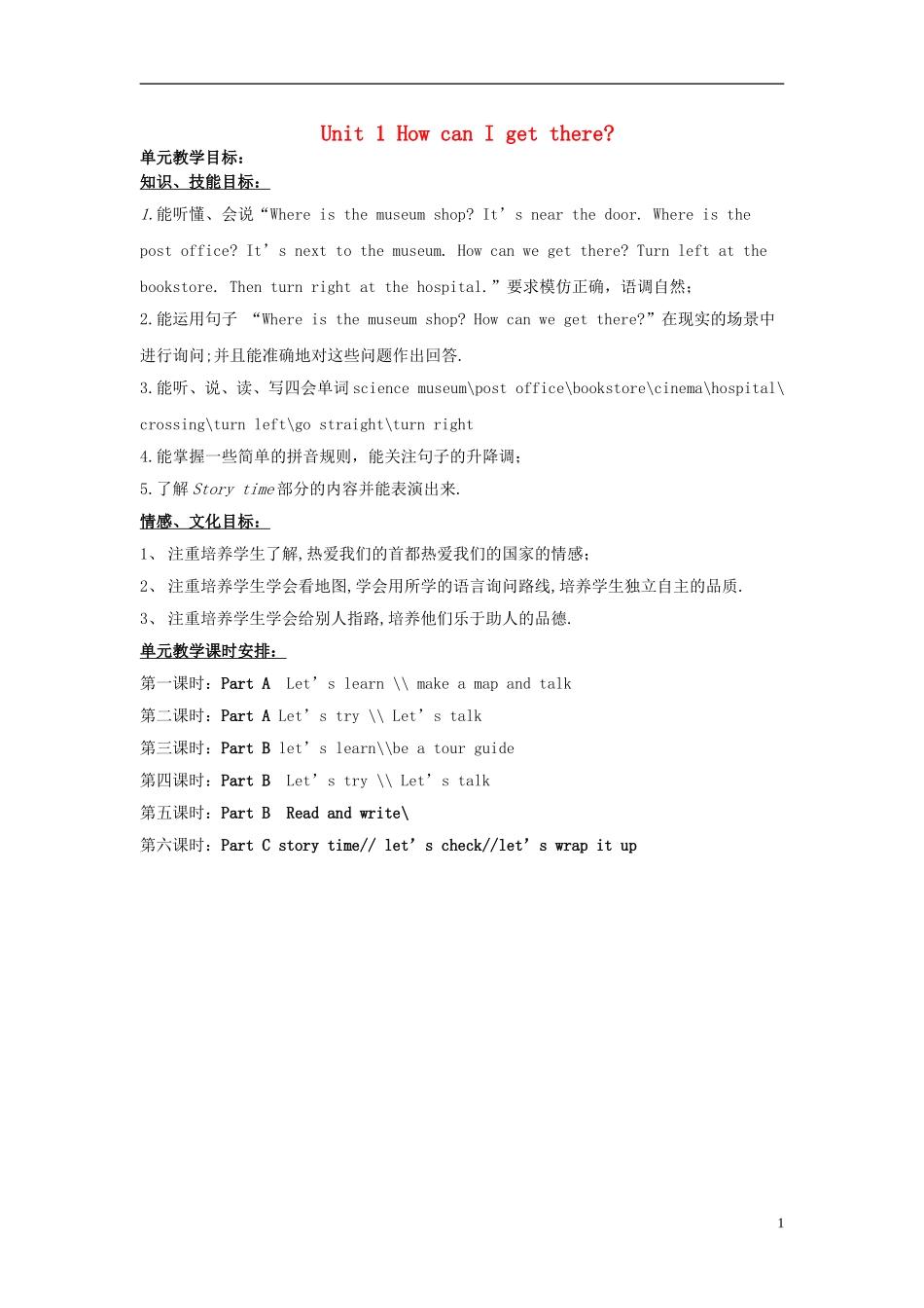 2014年秋六年级英语上册 Unit1 How can I get there教学设计2 （新版）人教PEP_第1页