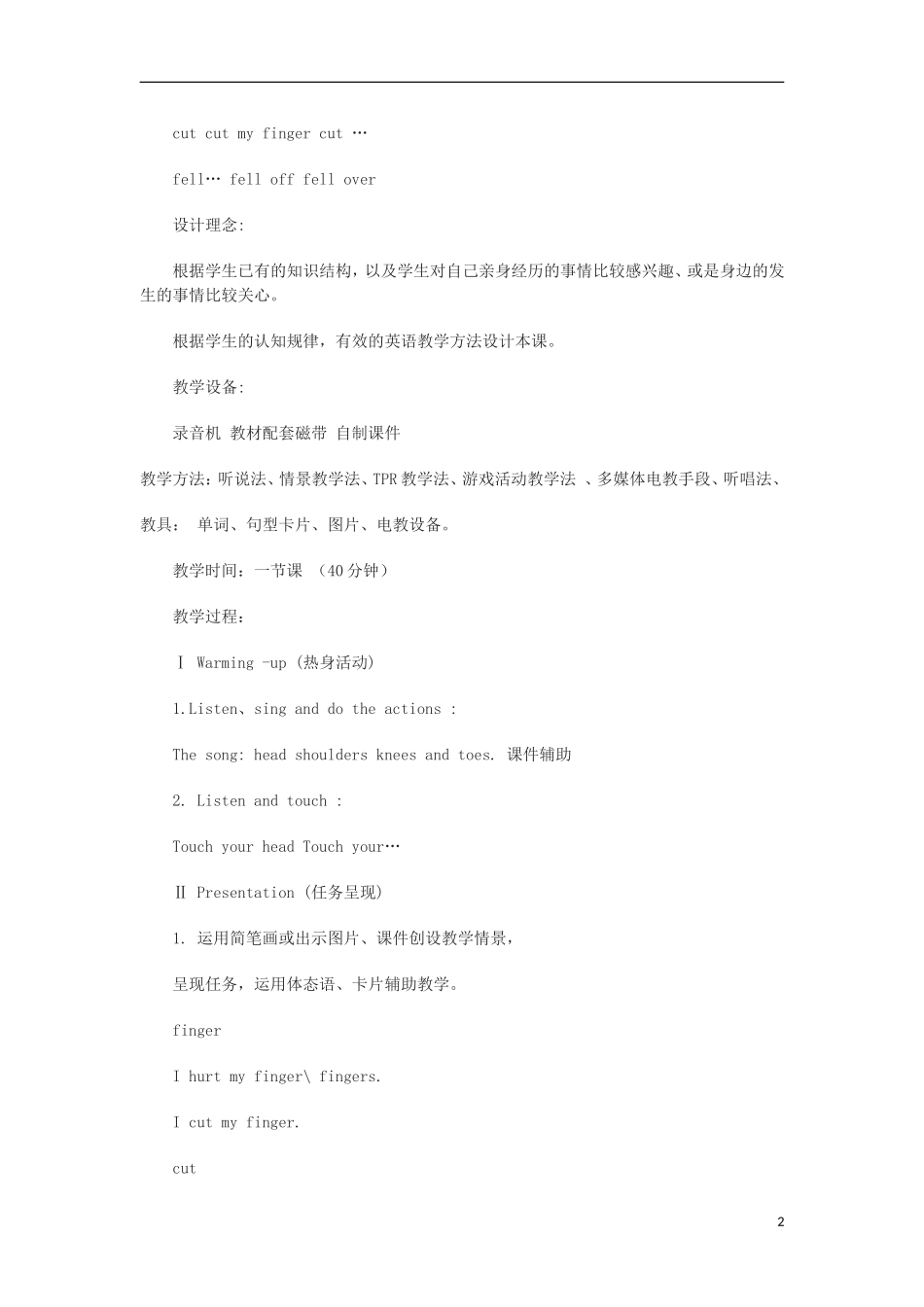 【金识源】2014四年级英语上册 Module 9 unit 2 I bumped my head教学设计2 外研版（一起）_第2页