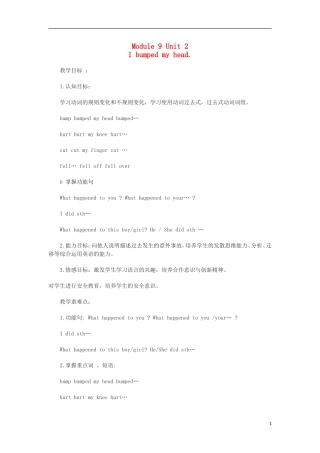 【金识源】2014四年级英语上册 Module 9 unit 2 I bumped my head教学设计2 外研版（一起）
