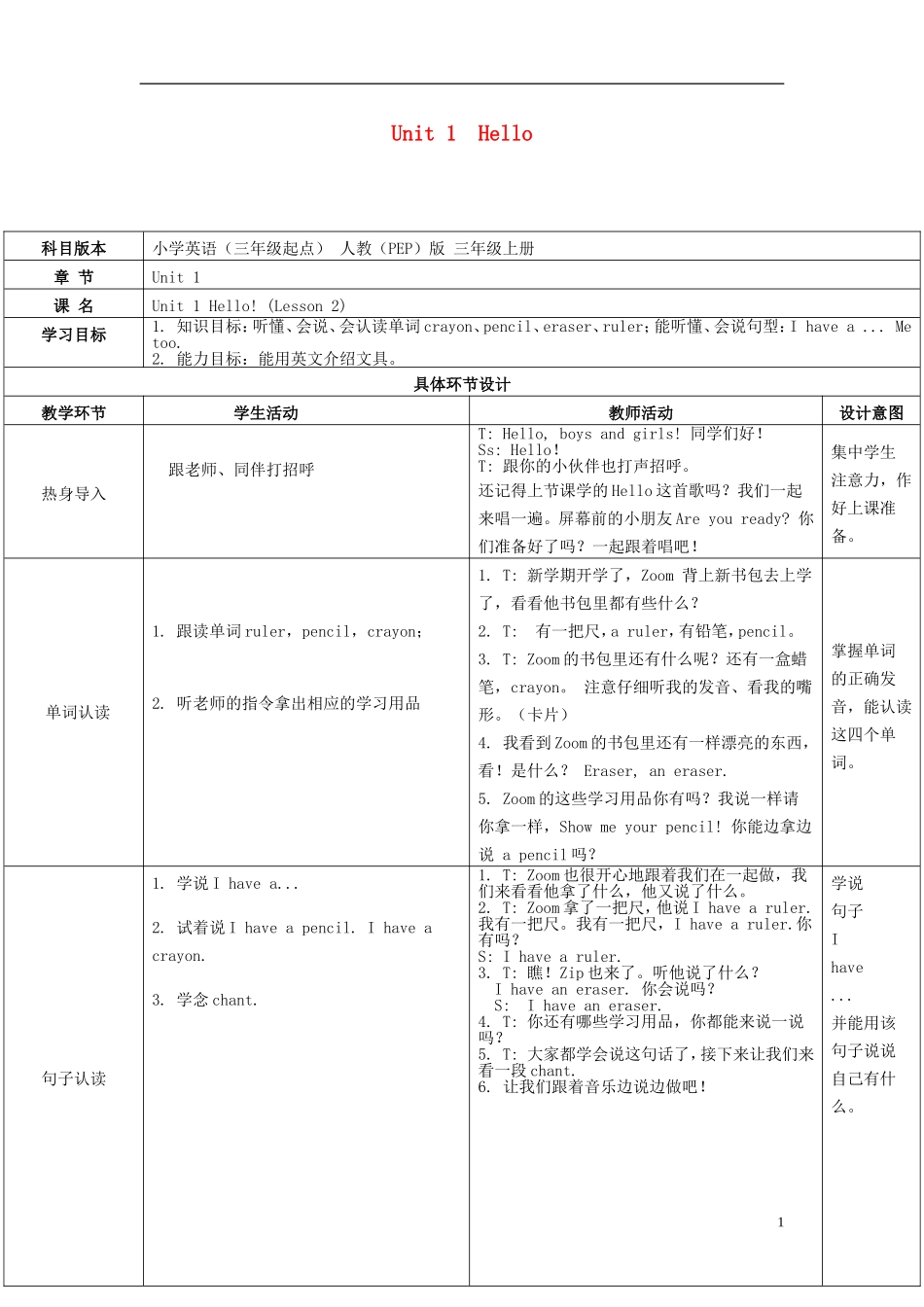 2014年秋三年级英语上册 Unit1 Hello（第二课时）教案 （新版）人教PEP_第1页