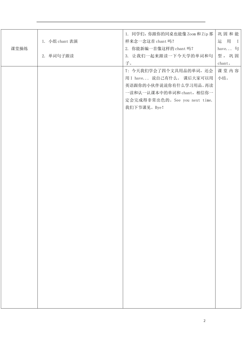 2014年秋三年级英语上册 Unit1 Hello（第二课时）教案 （新版）人教PEP_第2页