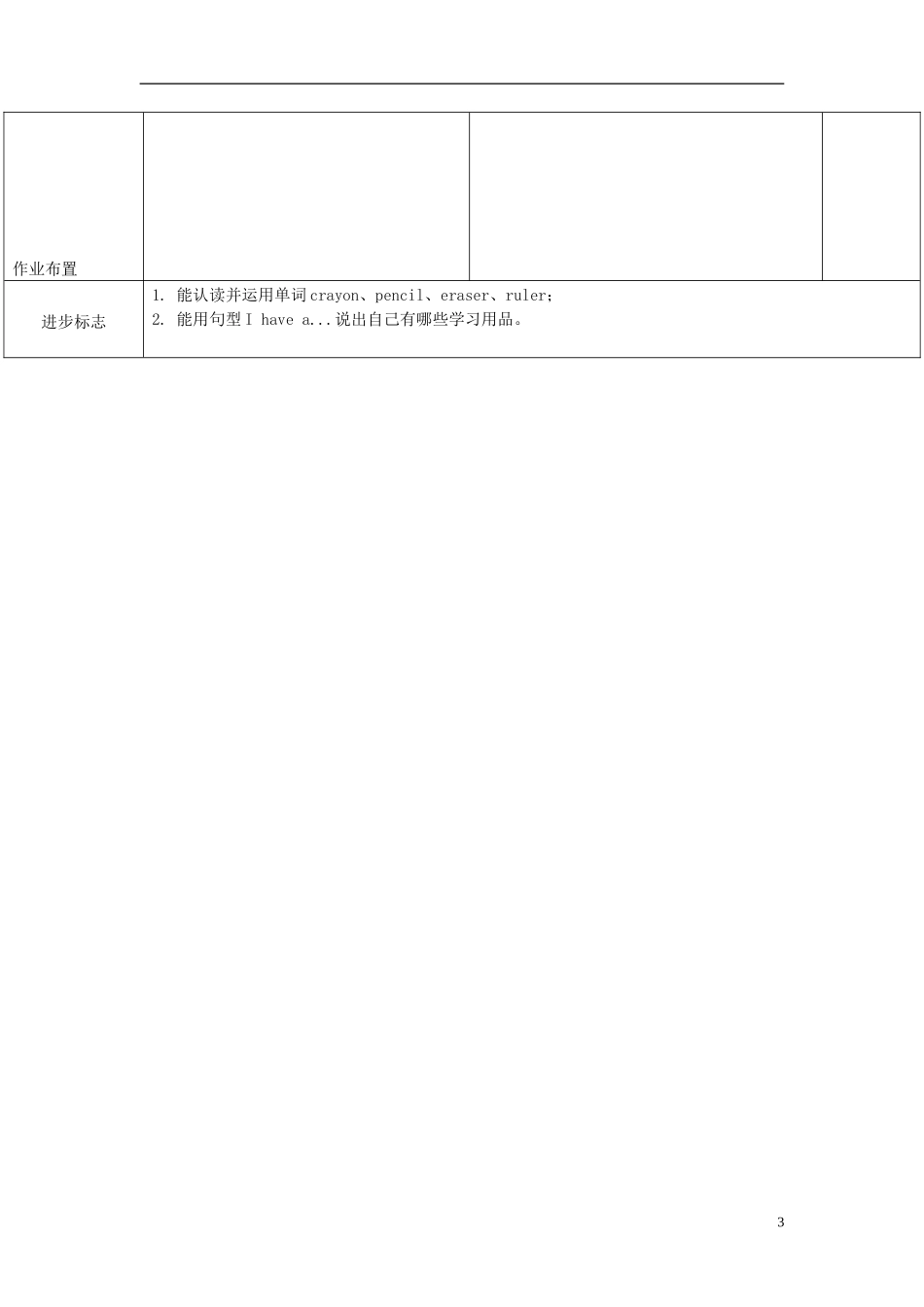 2014年秋三年级英语上册 Unit1 Hello（第二课时）教案 （新版）人教PEP_第3页