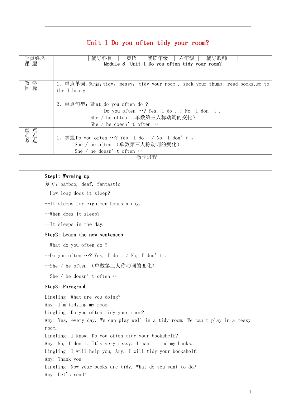 2014秋六年级英语上册 Module 8 Unit 1 Do you often tidy your bed教案 外研版（一起）_第1页