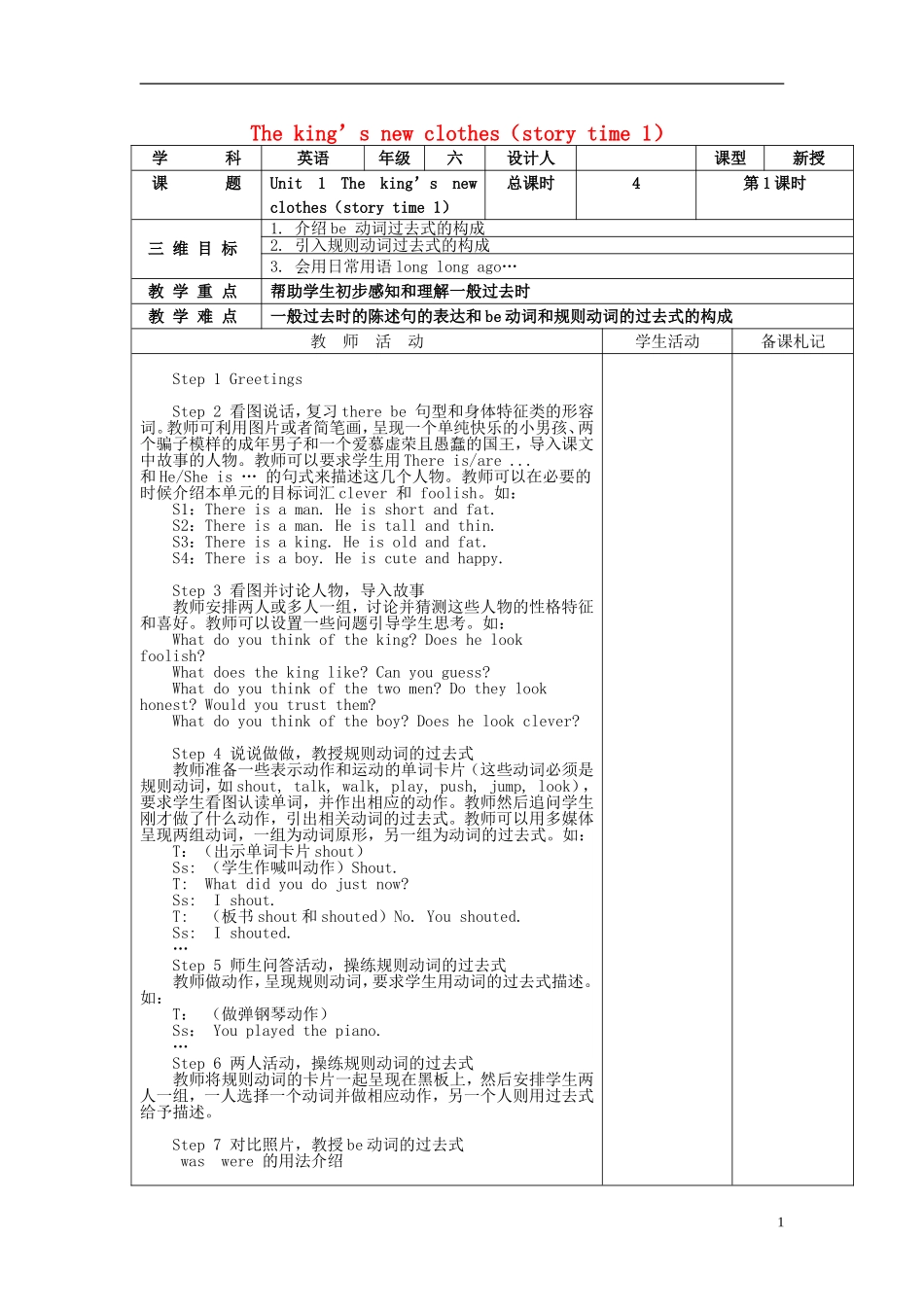 2014年秋六年级英语上册 Unit1 The king’s new cloths教案 译林版_第1页