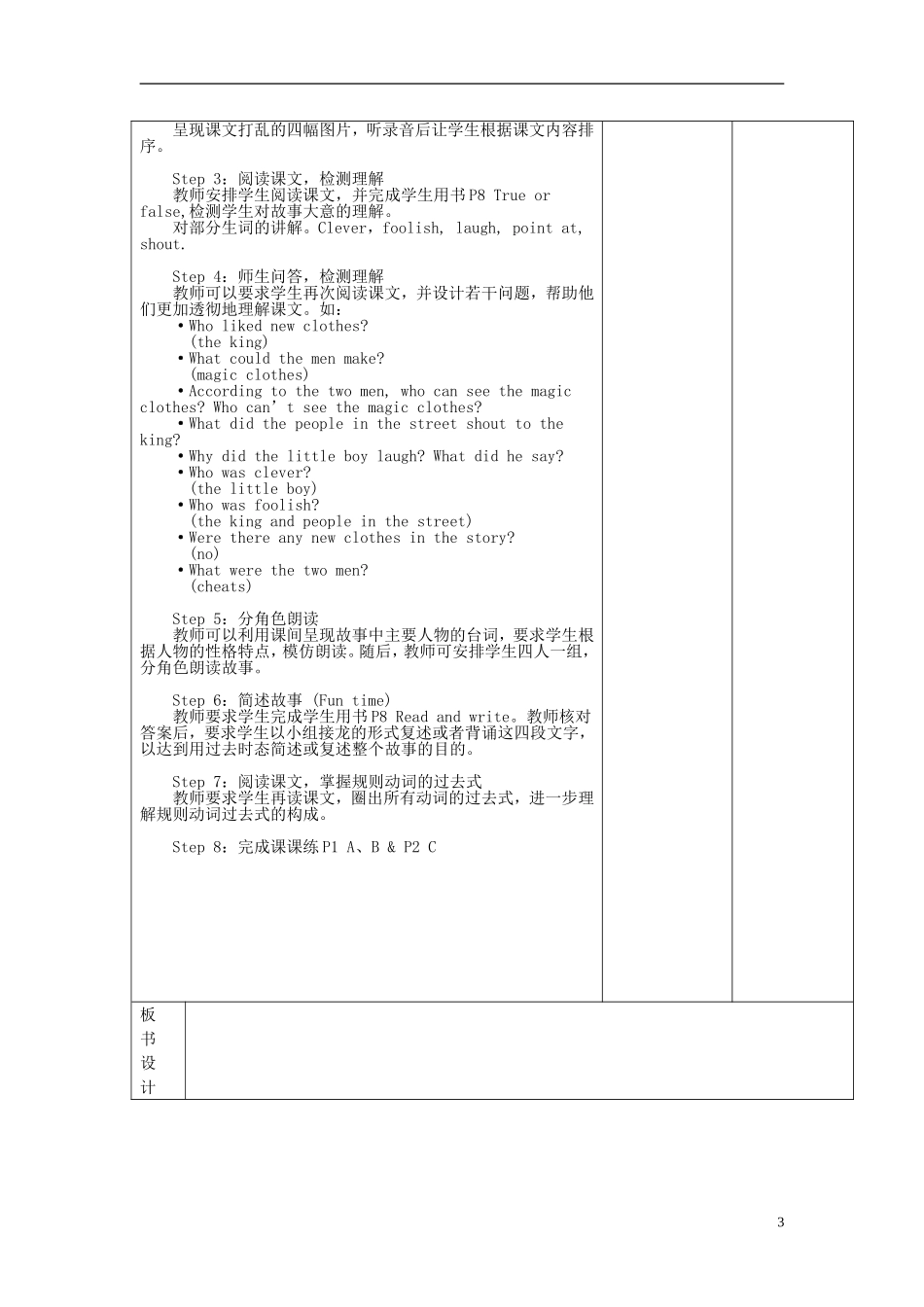 2014年秋六年级英语上册 Unit1 The king’s new cloths教案 译林版_第3页