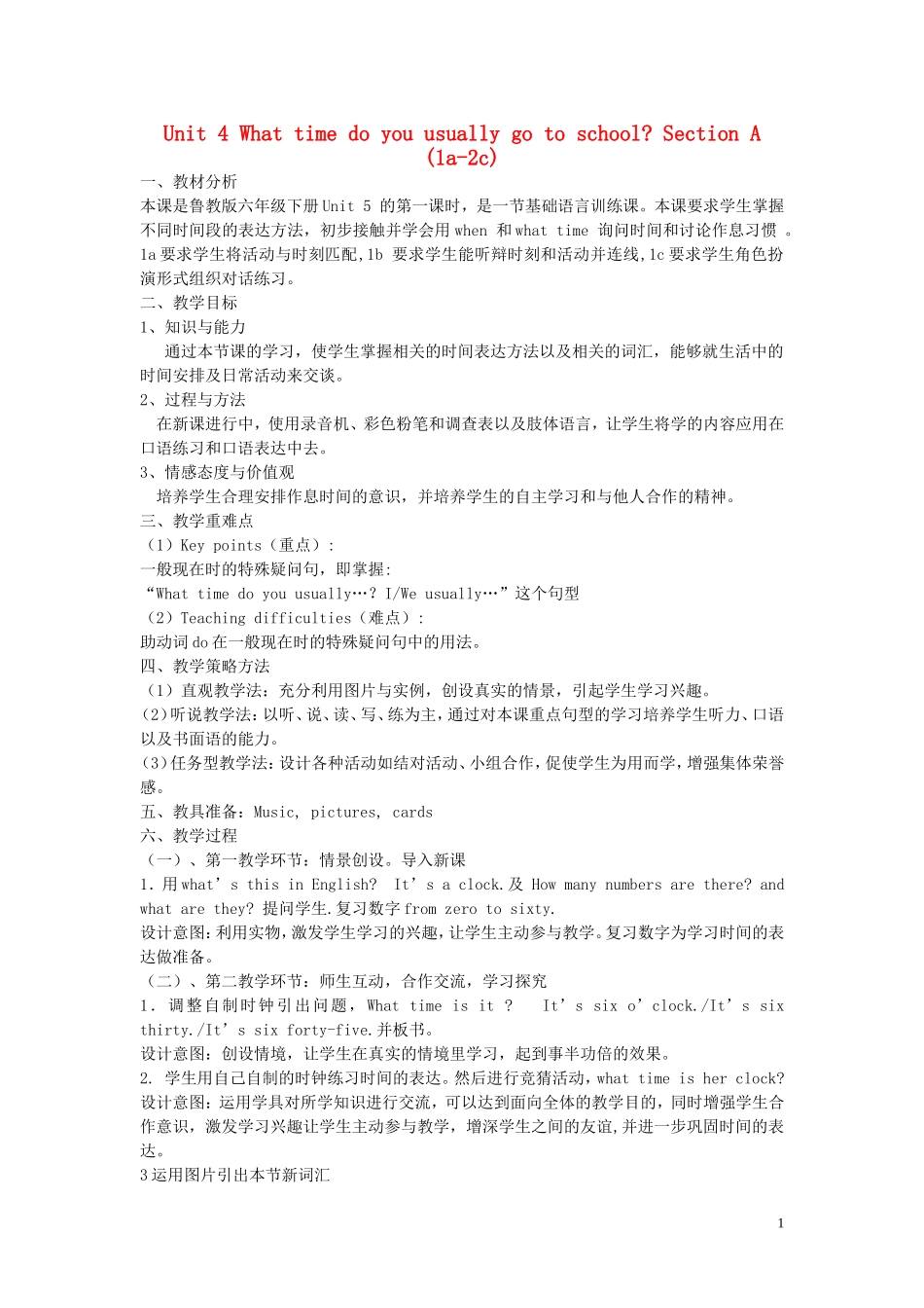 【金识源】2015春六年级英语下册 Unit 4 What time do you go to school Section A（1a-2c）教案 鲁教版五四制_第1页