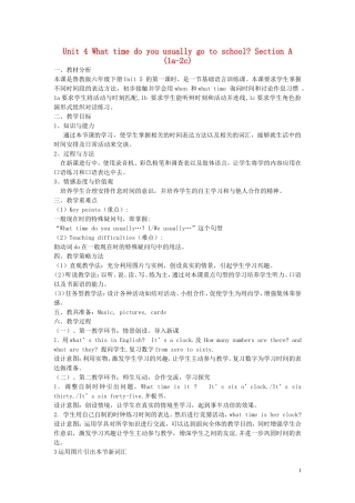 【金识源】2015春六年级英语下册 Unit 4 What time do you go to school Section A（1a-2c）教案 鲁教版五四制