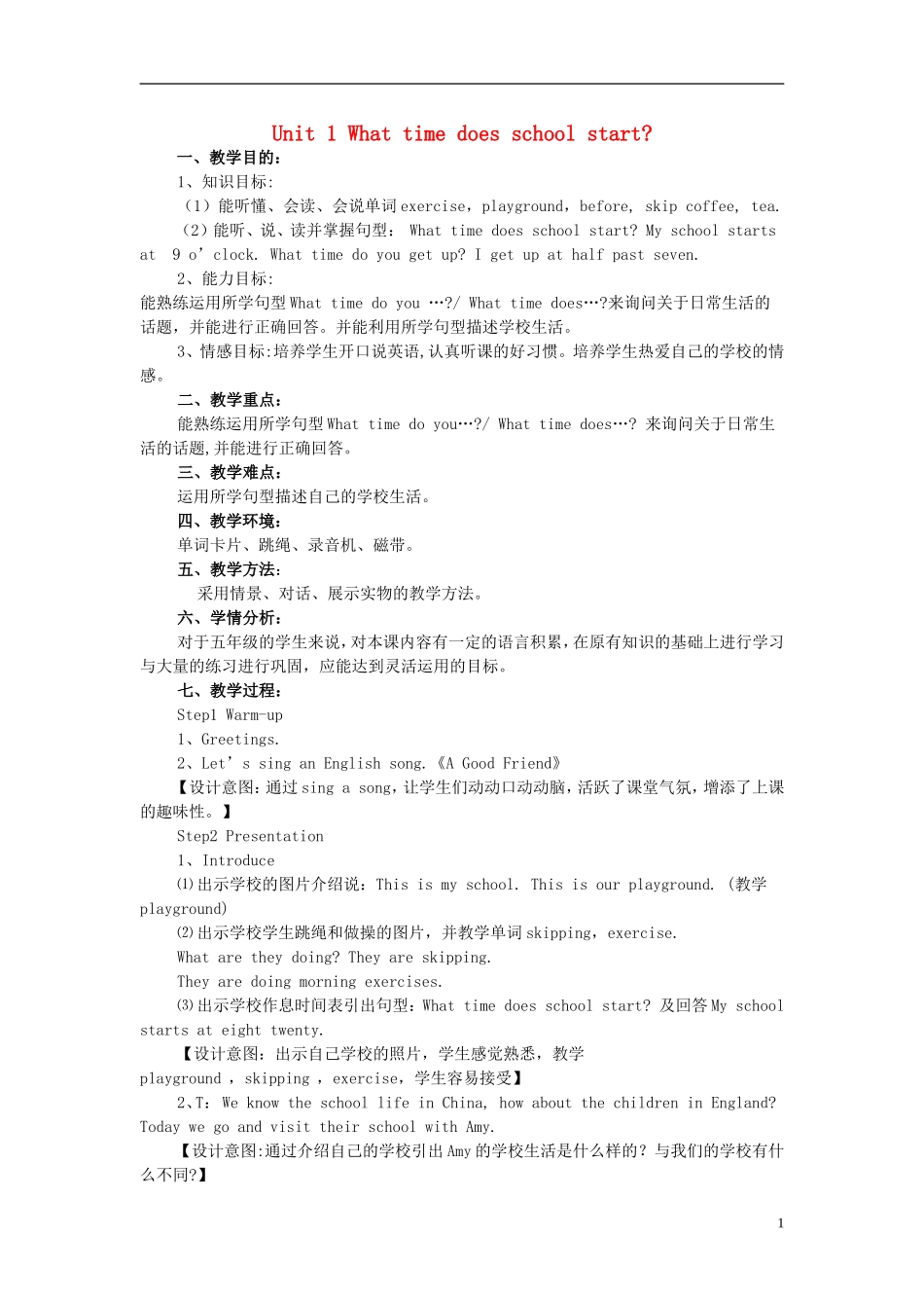 2014秋六年级英语上册 Module 8 Unit 1 What time does your school start教案 外研版（三起）_第1页