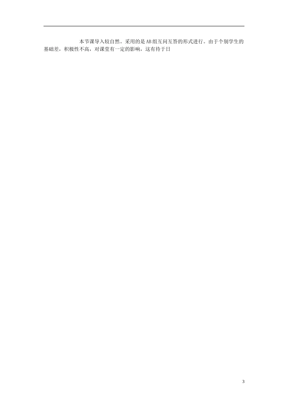 2014秋六年级英语上册 Module 8 Unit 1 What time does your school start教案 外研版（三起）_第3页