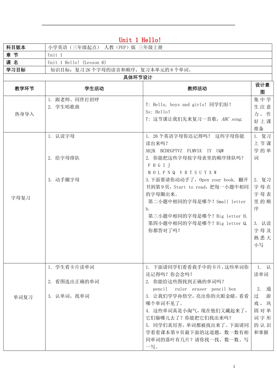2014年秋三年级英语上册 Unit1 Hello（第六课时）教案 （新版）人教PEP_第1页