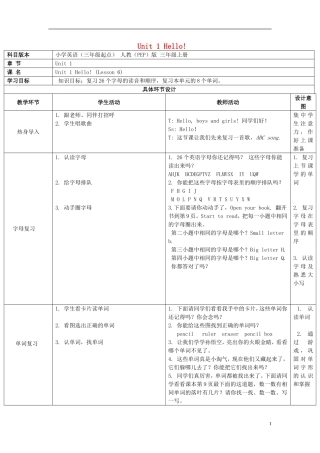 2014年秋三年级英语上册 Unit1 Hello（第六课时）教案 （新版）人教PEP