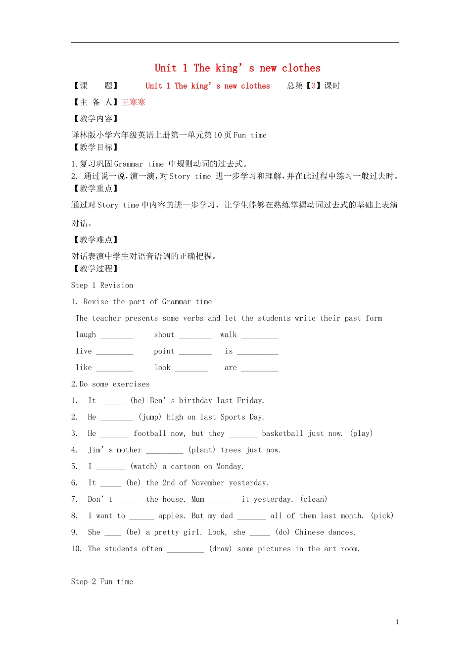 2014年秋六年级英语上册 Unit1 The king’s new cloths教案1 译林版_第1页