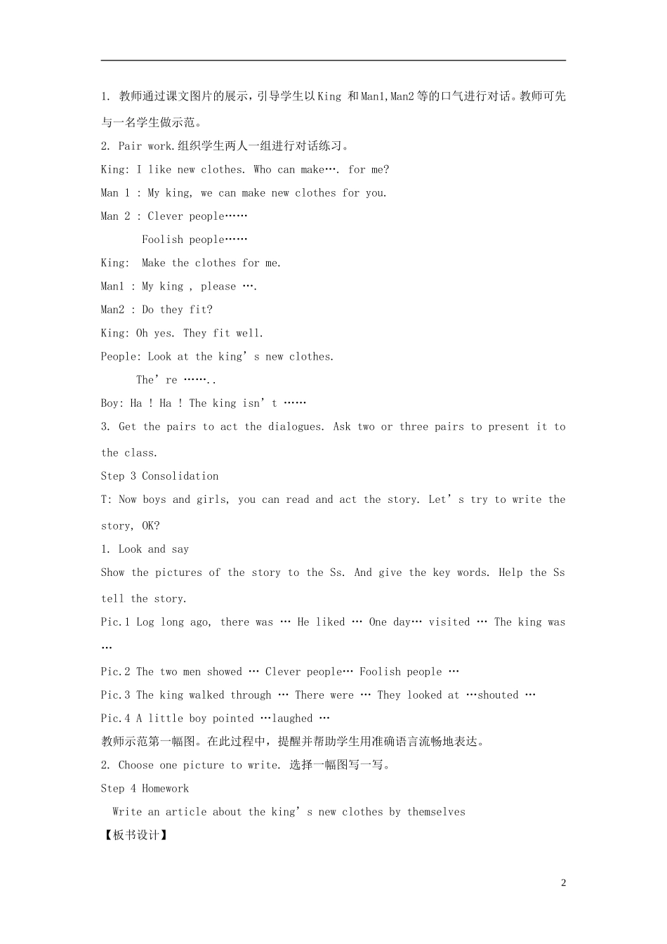 2014年秋六年级英语上册 Unit1 The king’s new cloths教案1 译林版_第2页