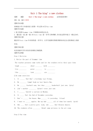 2014年秋六年级英语上册 Unit1 The king’s new cloths教案1 译林版