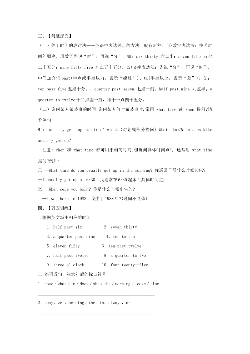 【金识源】2015春六年级英语下册 Unit 4 What time do you go to school Section A（1a-2c）学案 鲁教版五四制_第3页