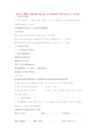 【金识源】2015春六年级英语下册 Unit 4 What time do you go to school Section A（1a-2c）学案 鲁教版五四制