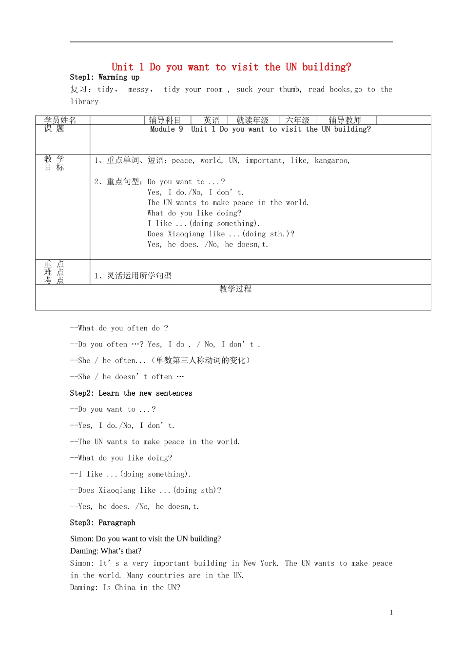 2014秋六年级英语上册 Module 9 Unit 1 Do you want to visit the UN building教案 外研版（一起）_第1页