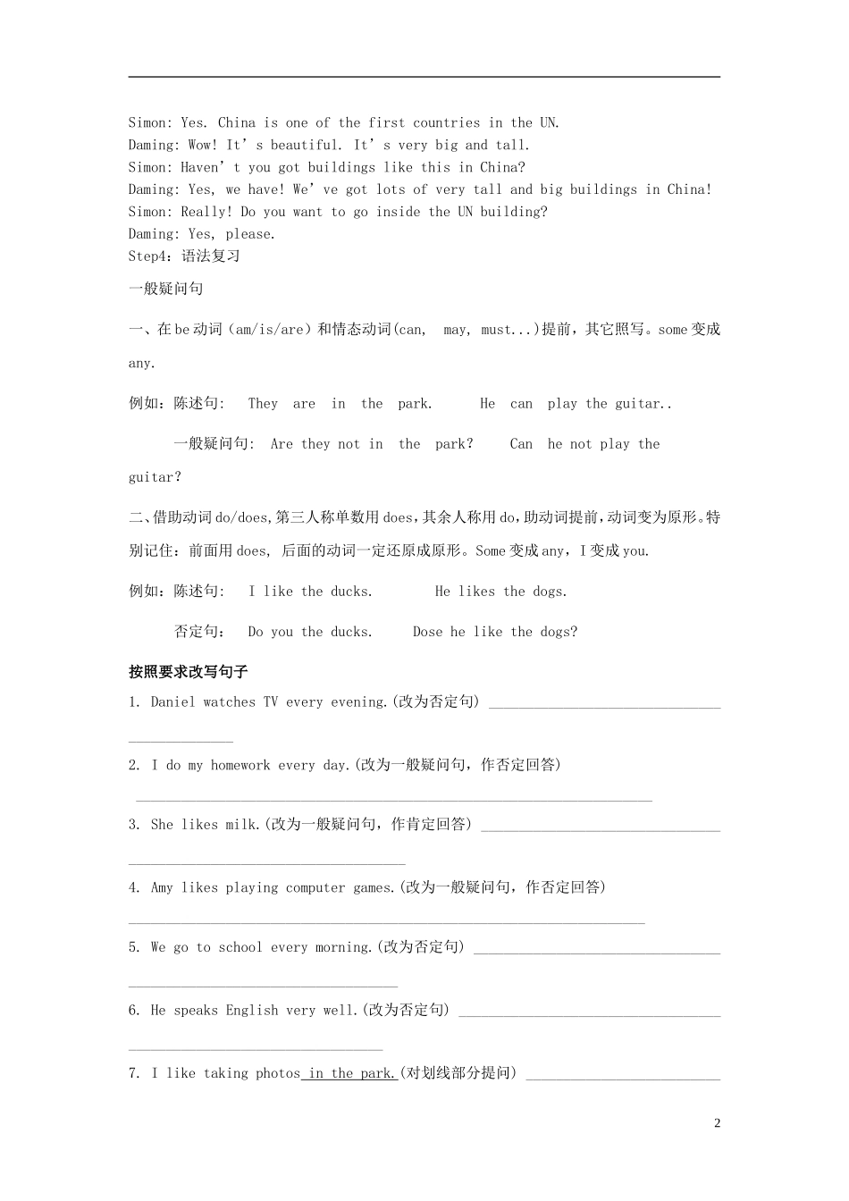 2014秋六年级英语上册 Module 9 Unit 1 Do you want to visit the UN building教案 外研版（一起）_第2页