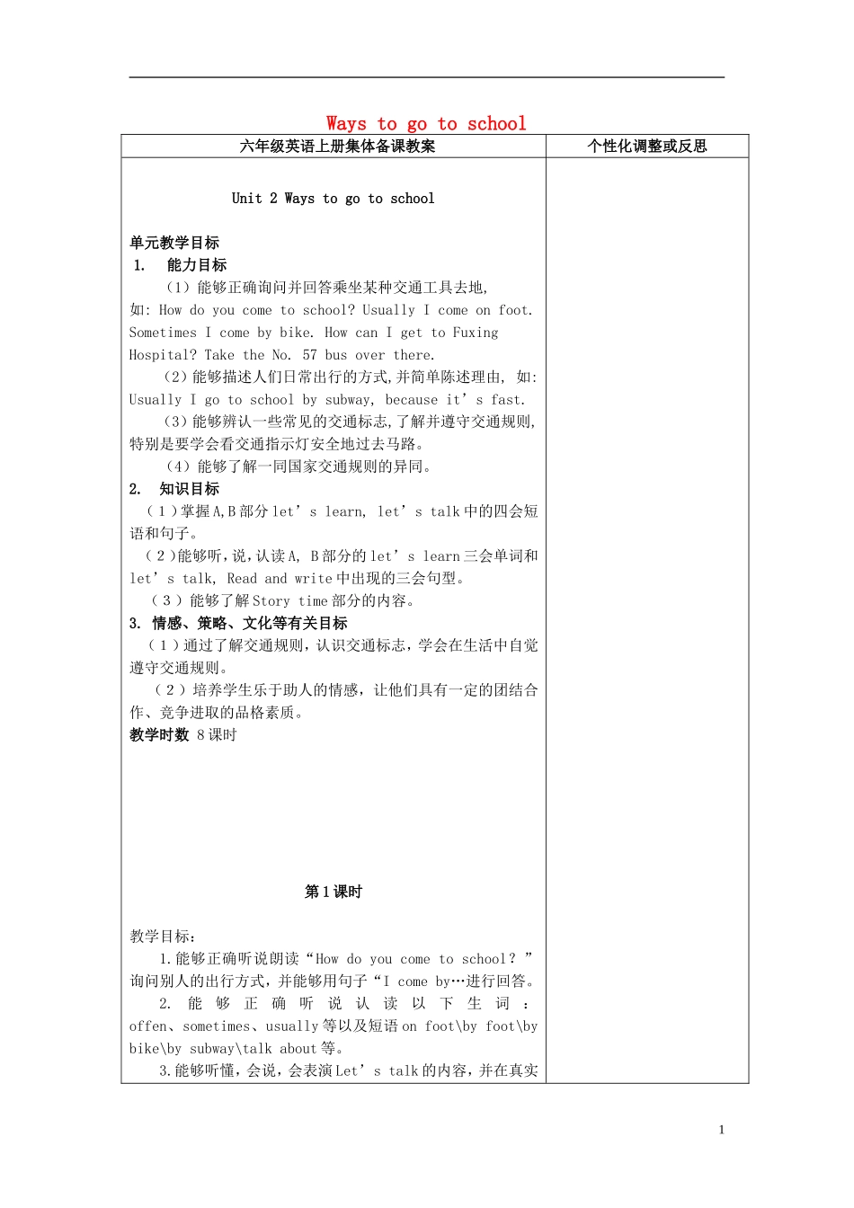 2014年秋六年级英语上册 Unit2 Ways to go to school教案 （新版）人教PEP_第1页