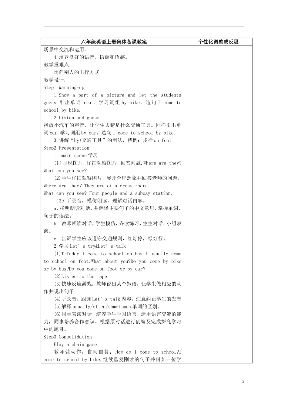 2014年秋六年级英语上册 Unit2 Ways to go to school教案 （新版）人教PEP_第2页