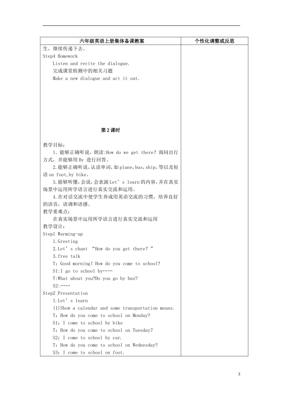 2014年秋六年级英语上册 Unit2 Ways to go to school教案 （新版）人教PEP_第3页