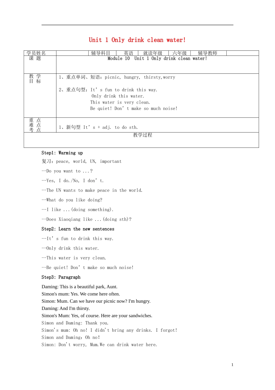 2014秋六年级英语上册 Module 10 Unit 1 Only drink clean water教案 外研版（一起）_第1页