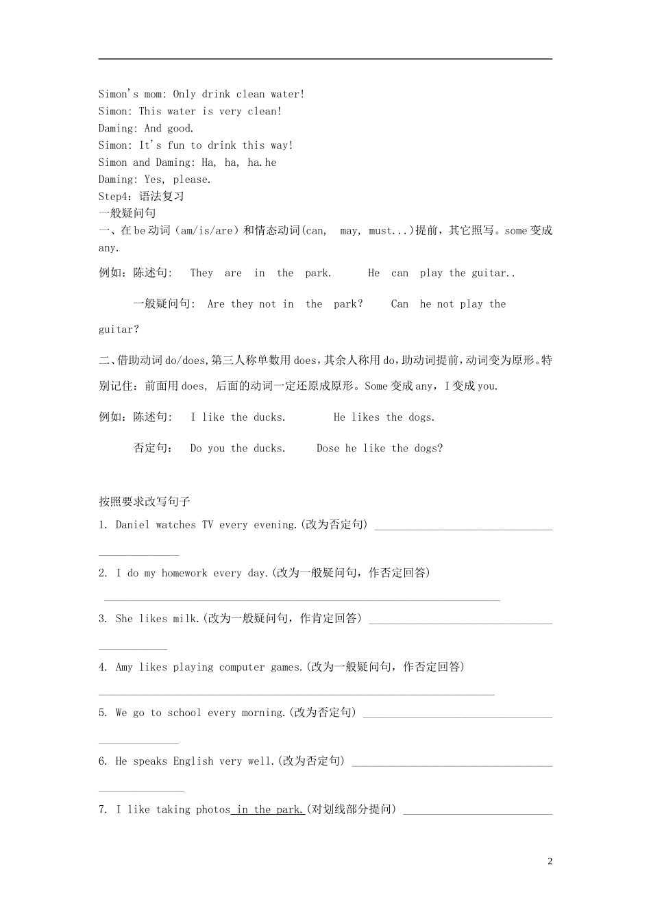 2014秋六年级英语上册 Module 10 Unit 1 Only drink clean water教案 外研版（一起）_第2页