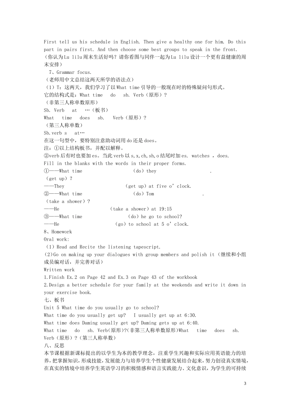 【金识源】2015春六年级英语下册 Unit 4 What time do you go to school Section A（3a-4）教案 鲁教版五四制_第3页