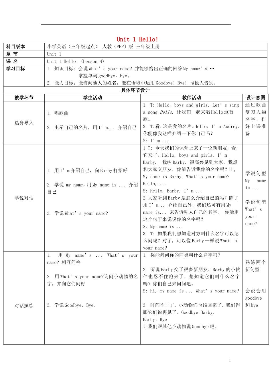 2014年秋三年级英语上册 Unit1 Hello（第四课时）教案 （新版）人教PEP_第1页