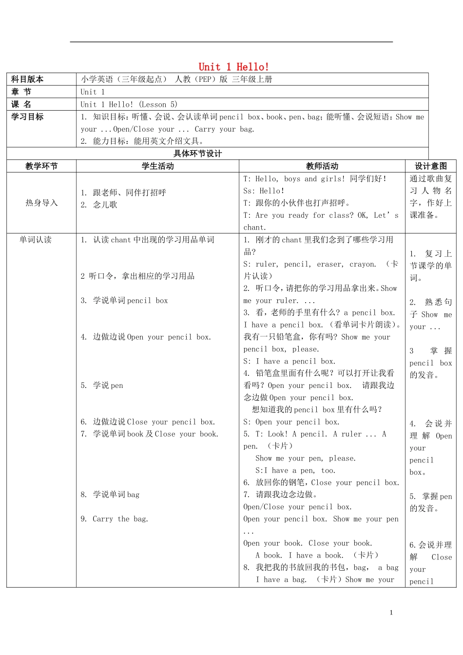 2014年秋三年级英语上册 Unit1 Hello（第五课时）教案 （新版）人教PEP_第1页