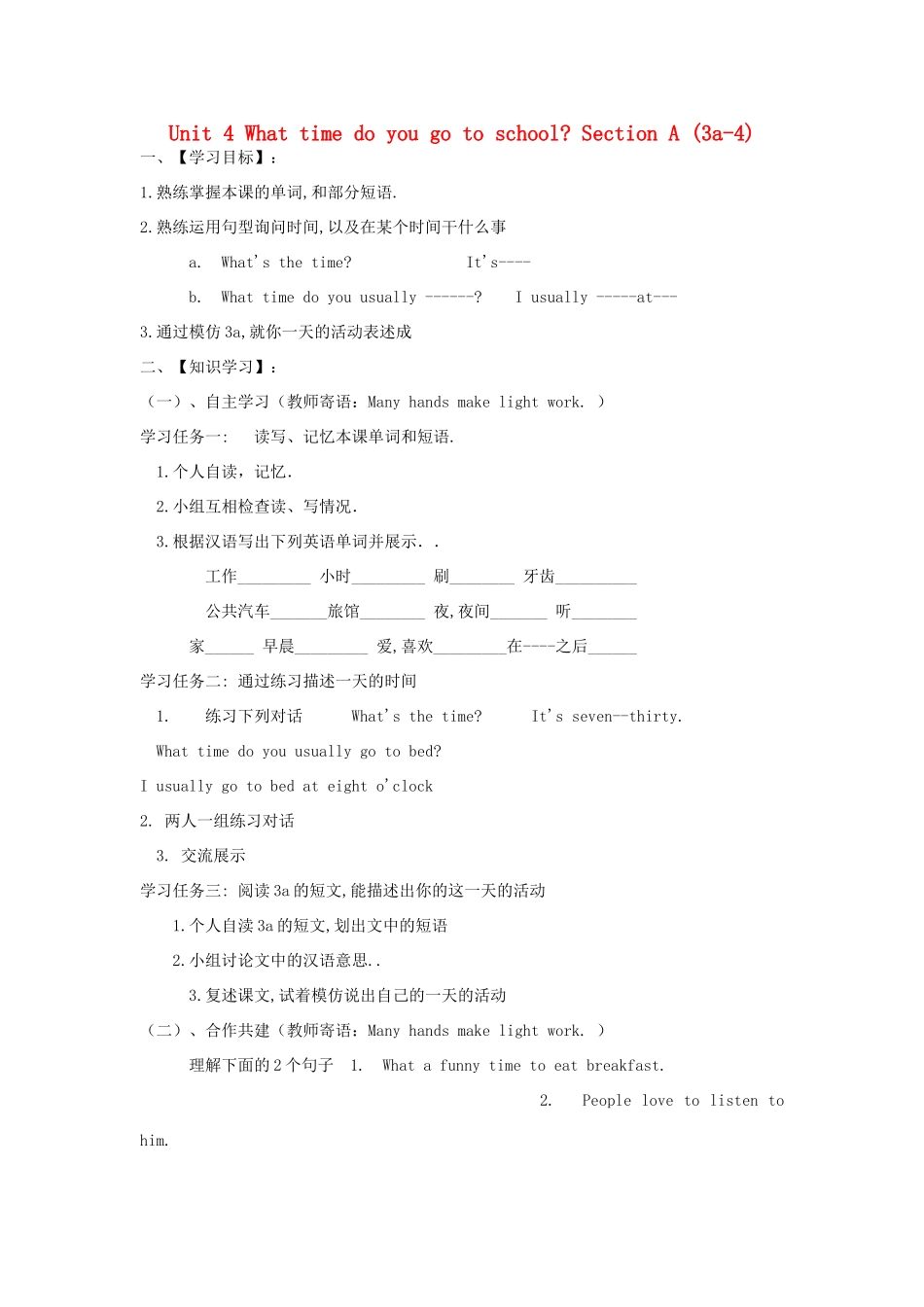 【金识源】2015春六年级英语下册 Unit 4 What time do you go to school Section A（3a-4）学案 鲁教版五四制_第1页