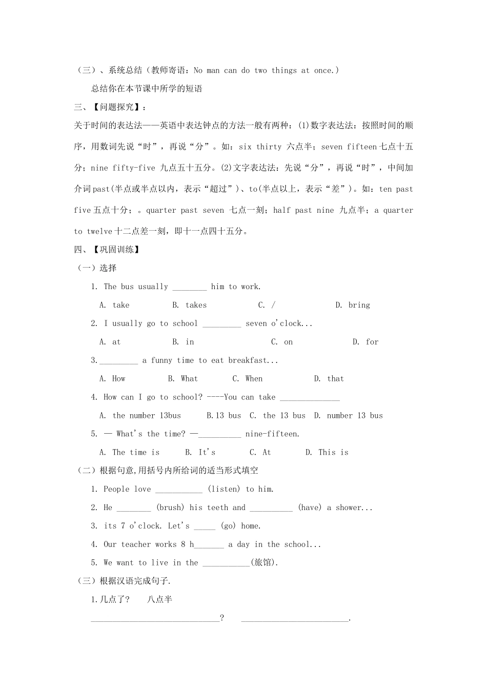【金识源】2015春六年级英语下册 Unit 4 What time do you go to school Section A（3a-4）学案 鲁教版五四制_第2页
